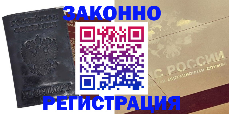 временная регистрация законно в Красноуфимске