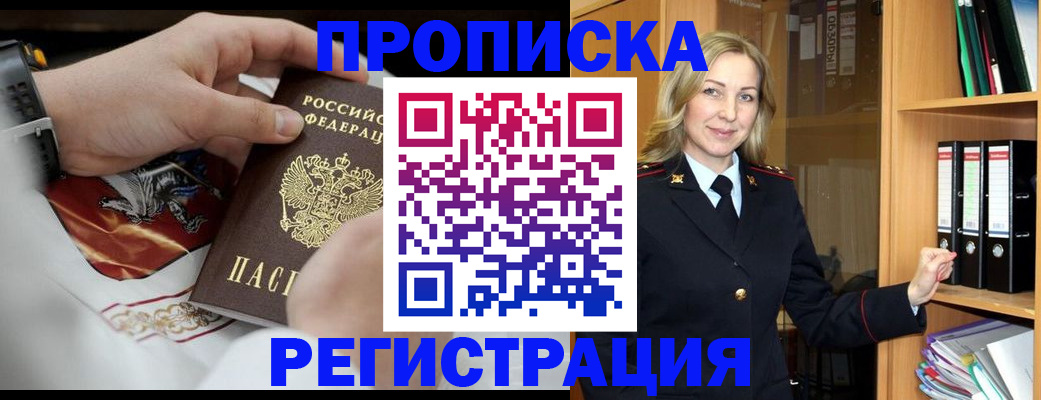 прописка законно в Красноуфимске