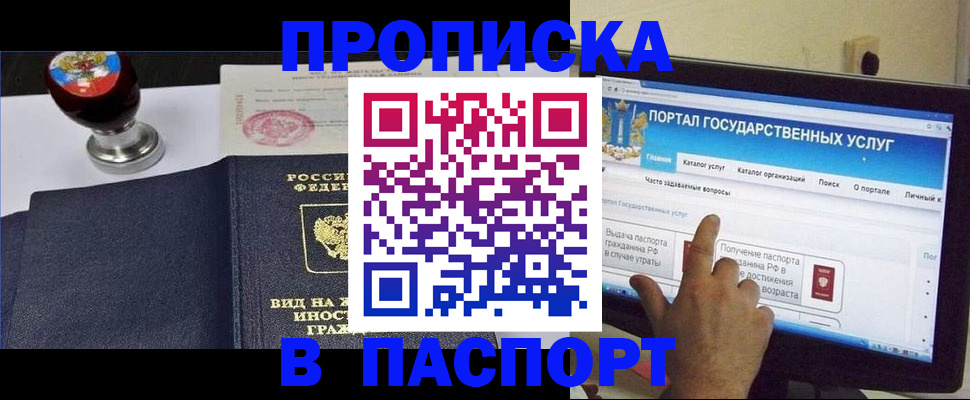 прописка 2025 в Красноуфимске
