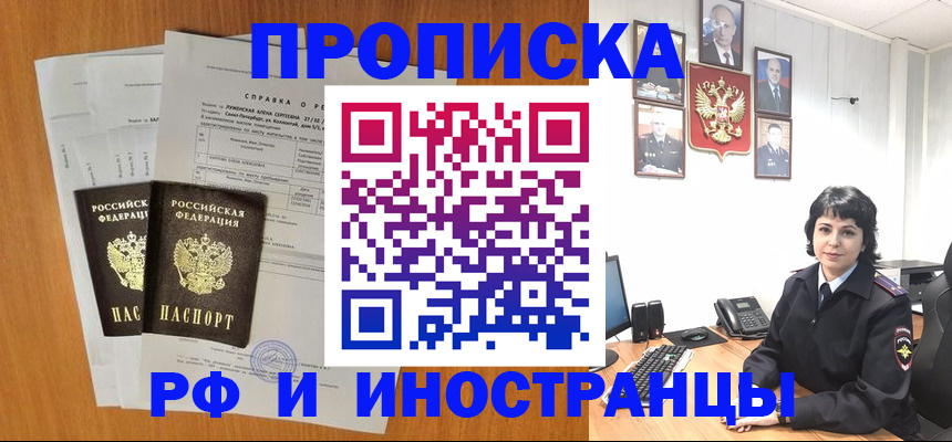 прописка для работы в Красноуфимске